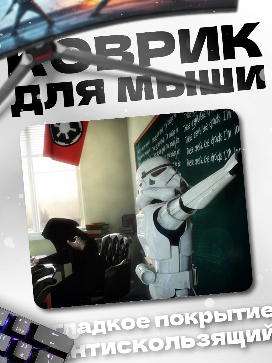 Коврик Штурмовик на уроке