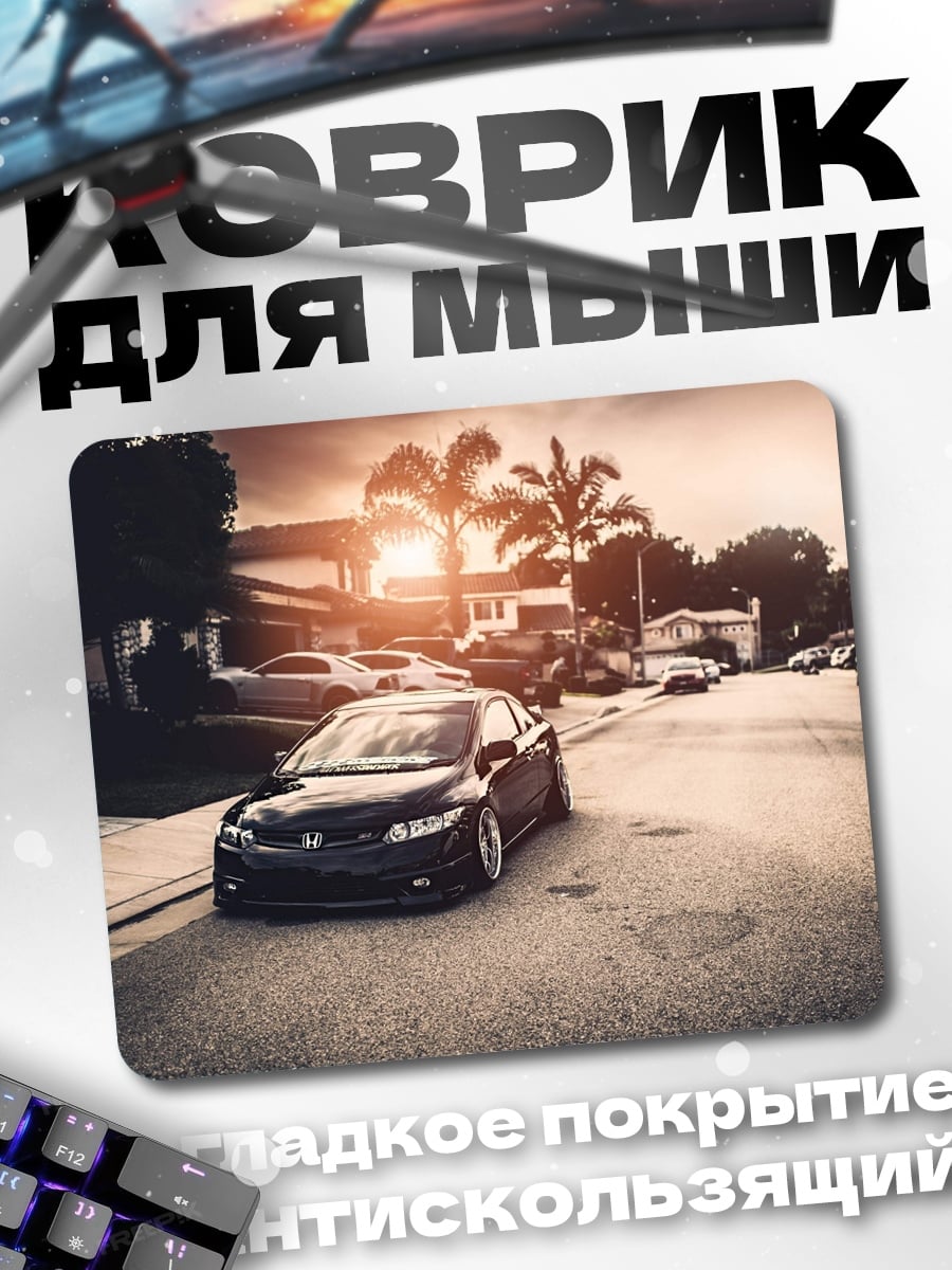 Коврик Заниженная тачка закат