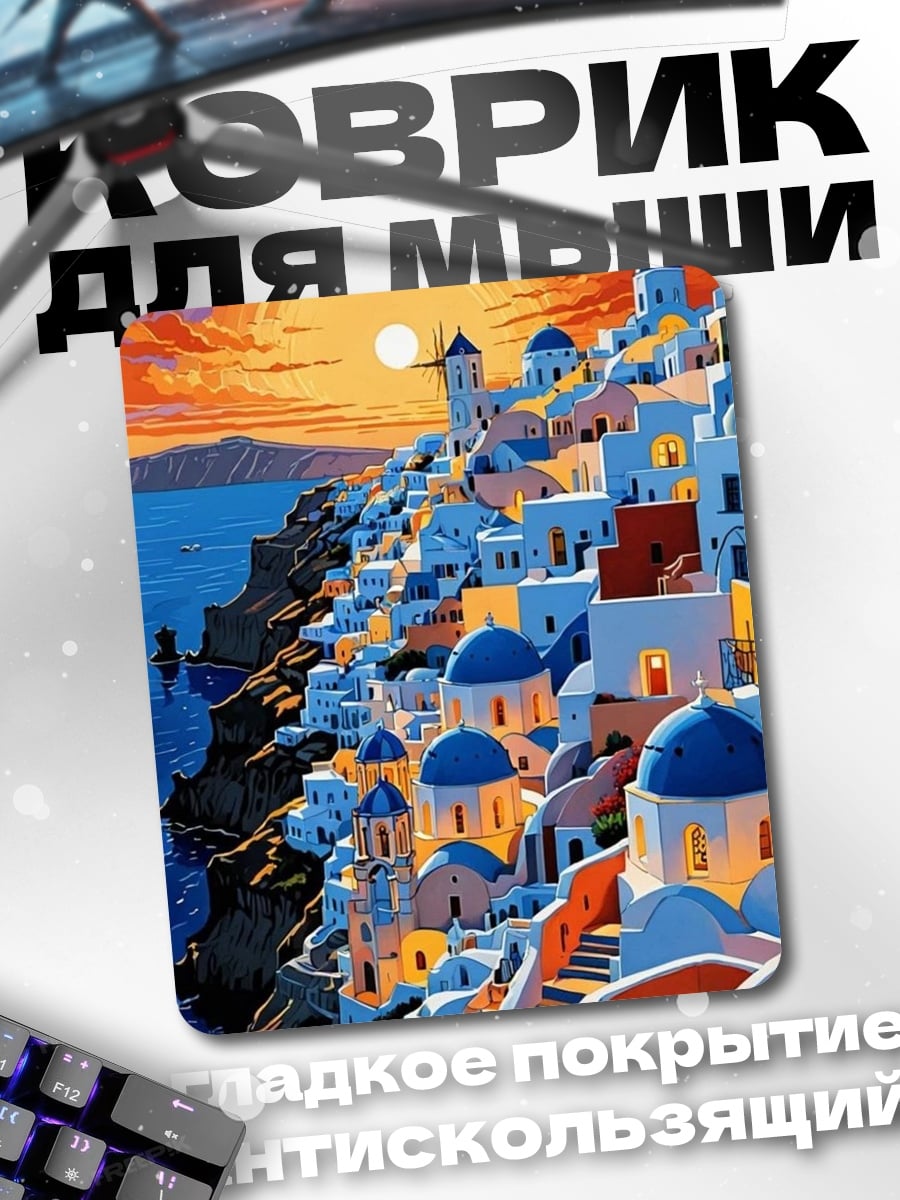 Коврик Санторини закат
