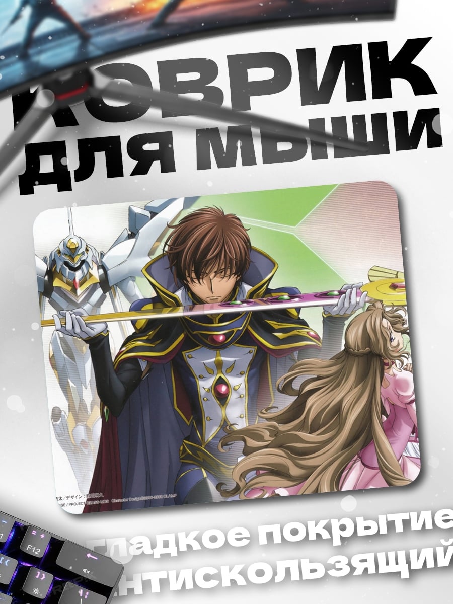 Коврик Аниме герой в плаще