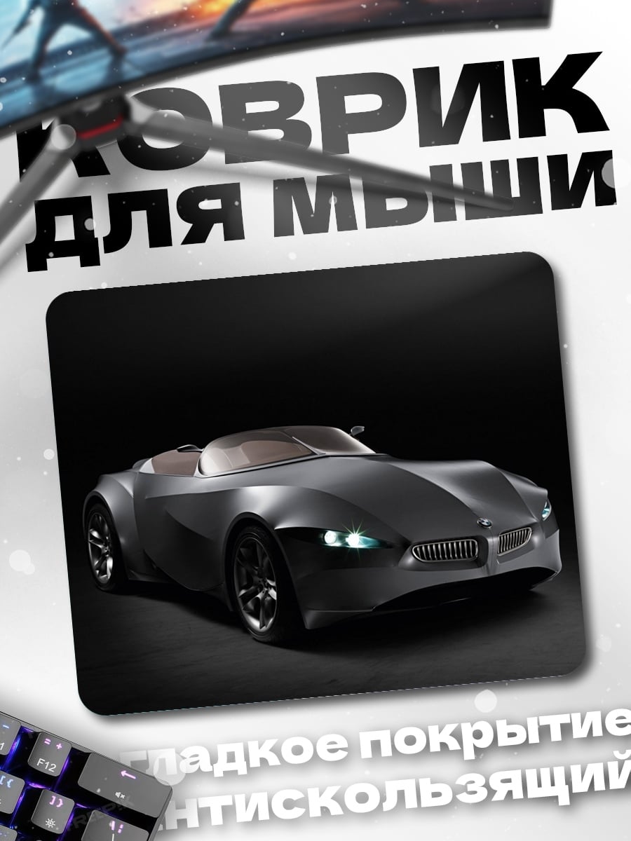 Коврик Спортивный автомобиль концепт
