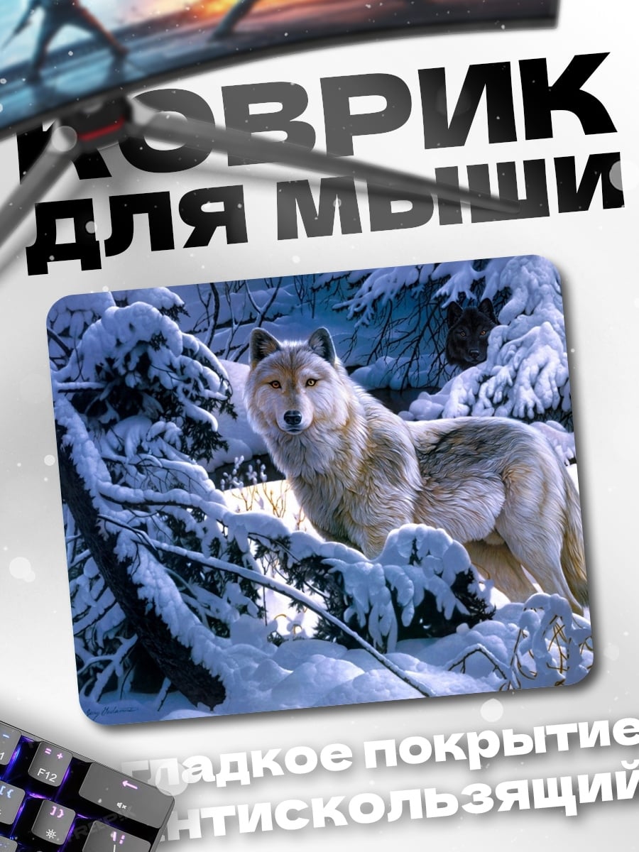 Коврик Волк в зимнем лесу