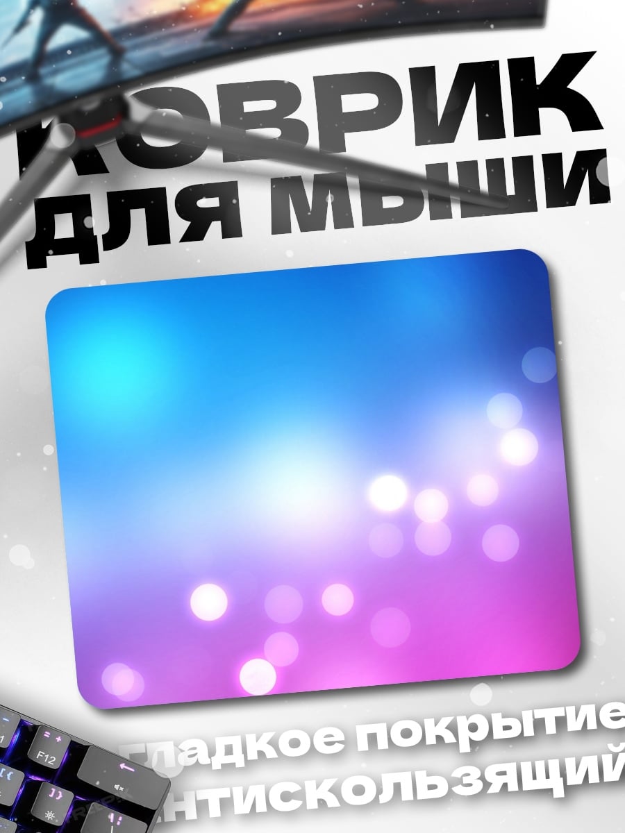 Коврик Размытые огни боке