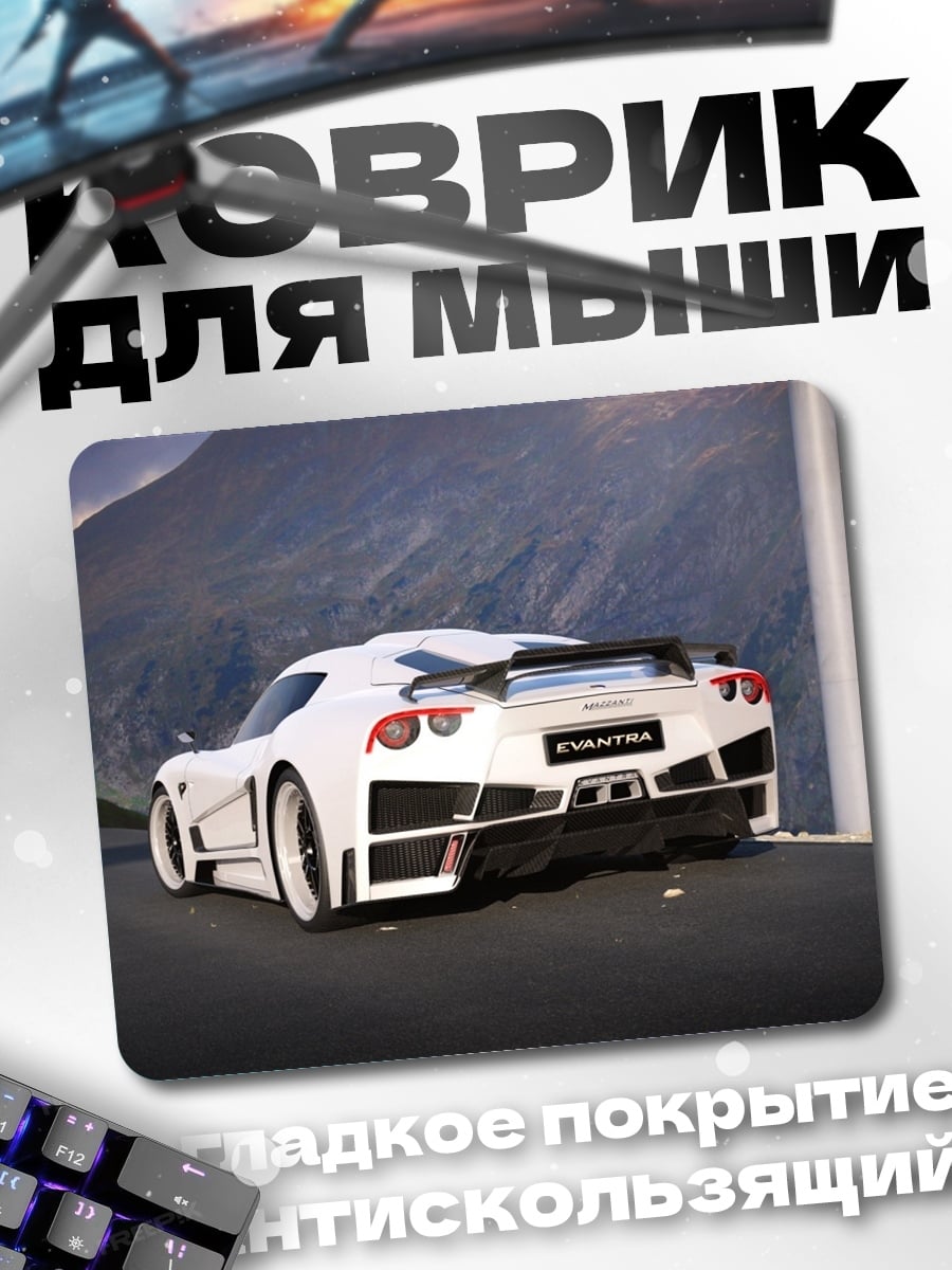 Коврик белый спорткар