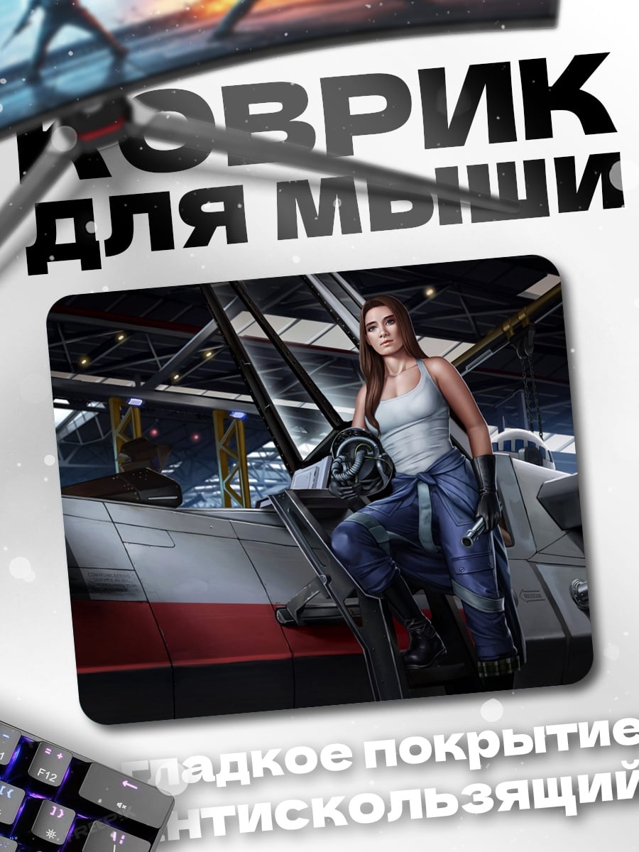 Коврик пилот самолет девушка