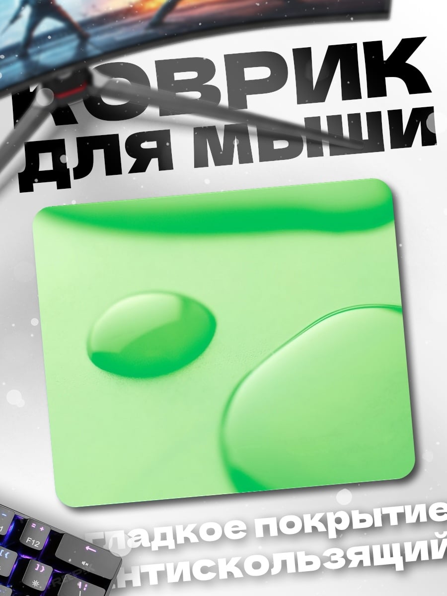 Коврик зеленые капли жидкость