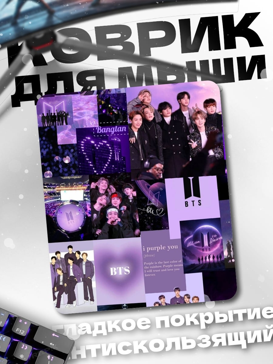 Коврик Коллаж BTS