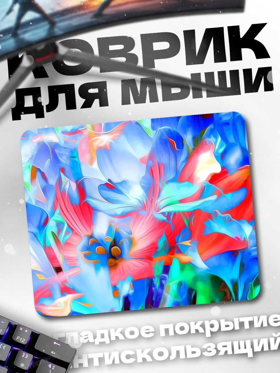 Коврик яркие абстрактные цветы