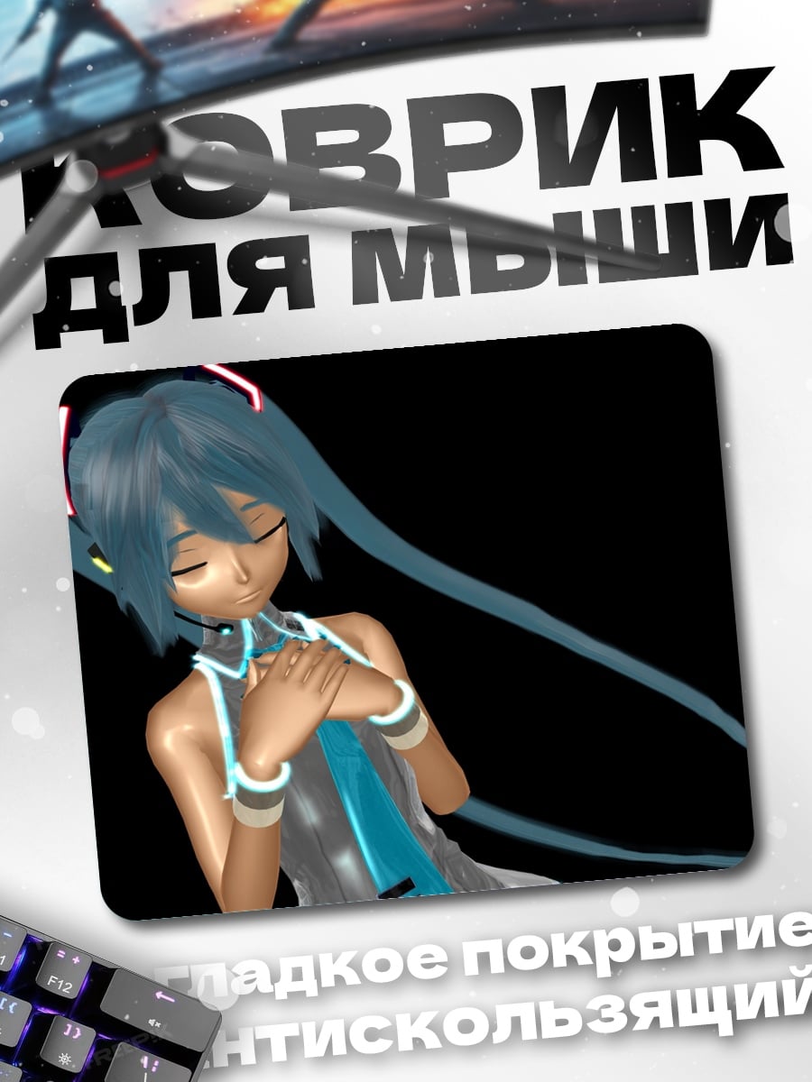 Коврик Мику Хацунэ грустит