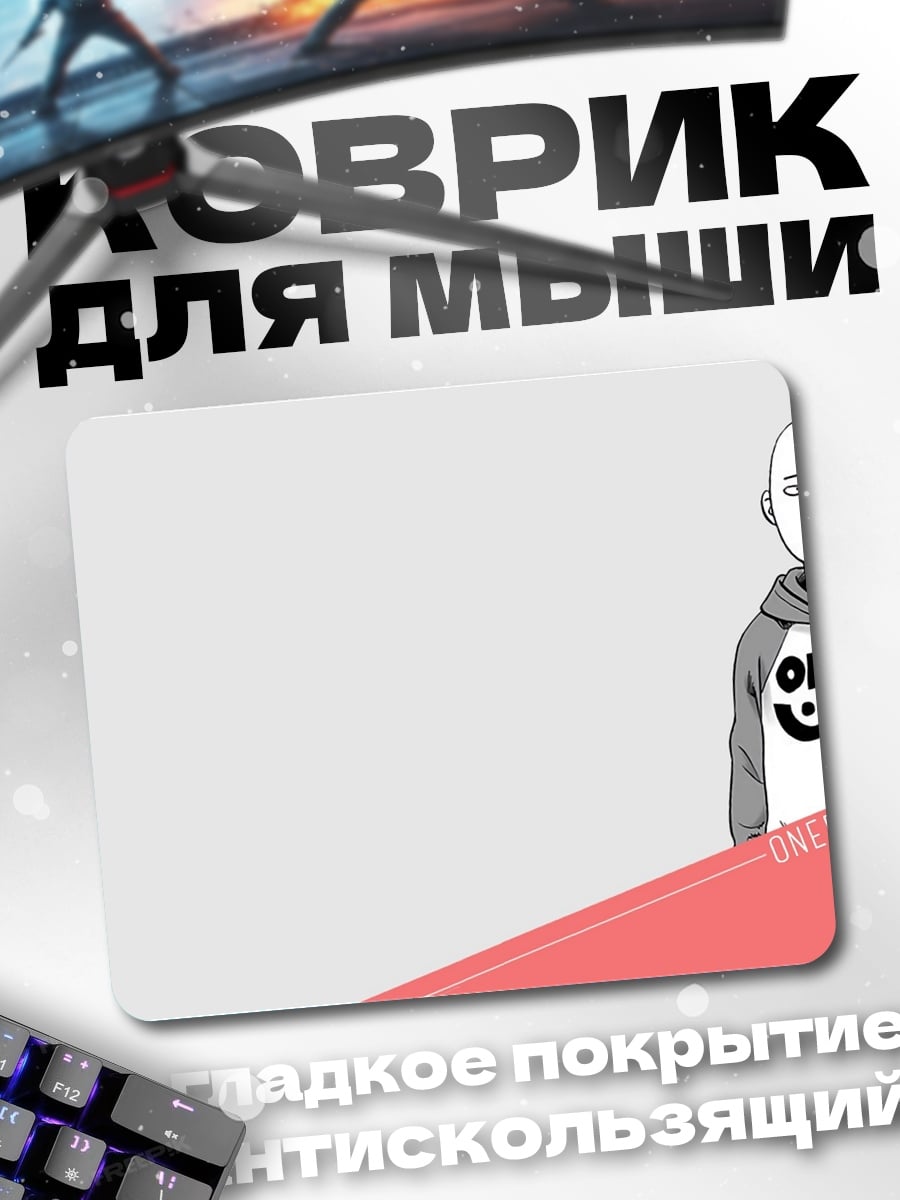 Коврик Сайтама Оппай