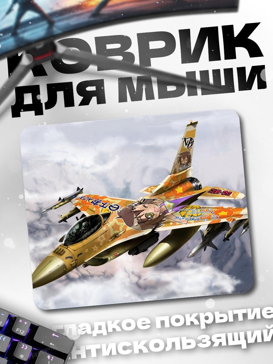 Коврик истребитель аниме арт