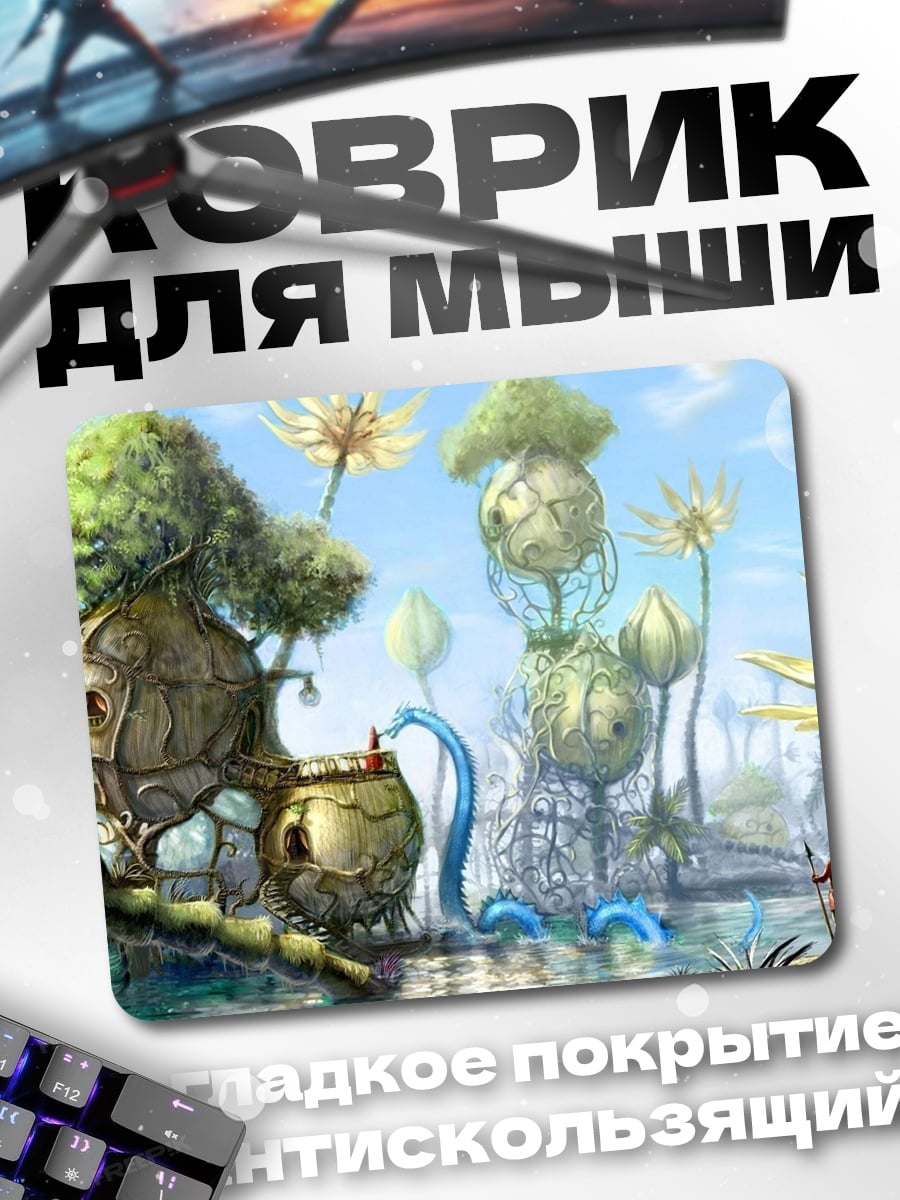 Коврик фантастический мир