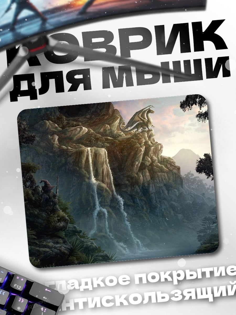 Коврик Дракон над водопадом