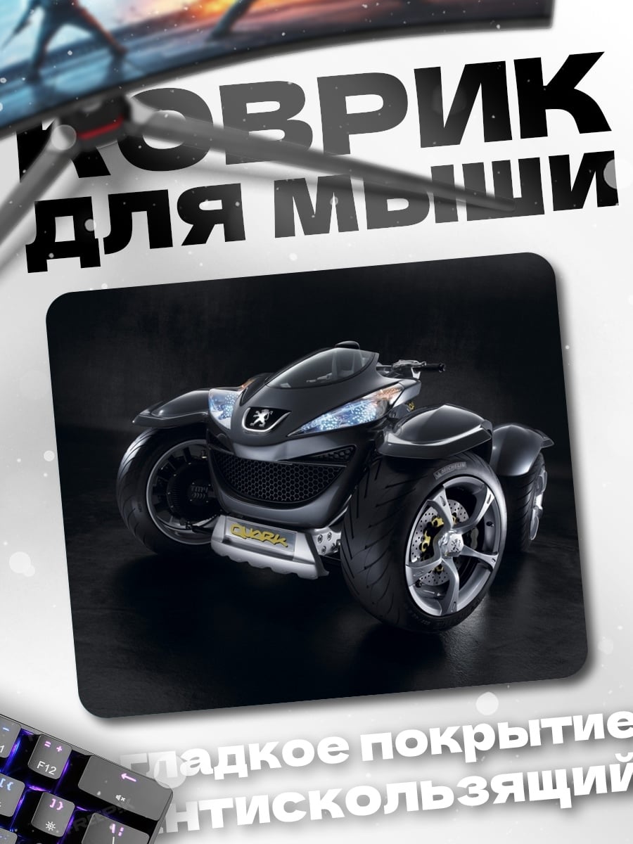 Коврик Черный футуристичный трицикл