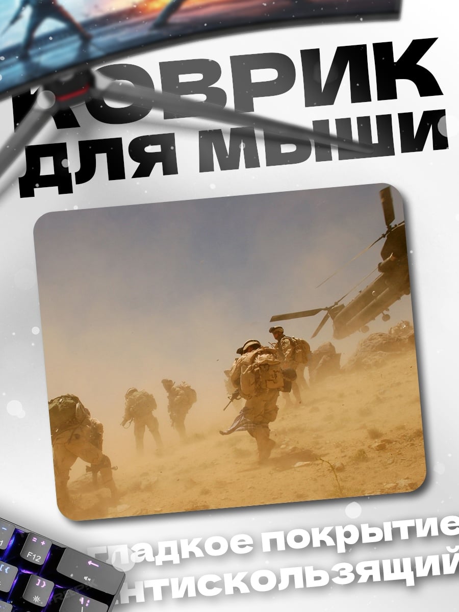 Коврик Высадка под огнем