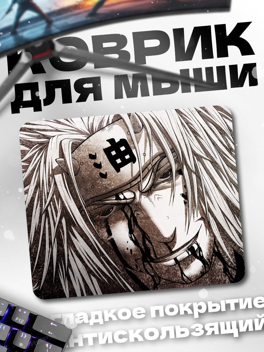 Коврик Кровавый Дзирайя