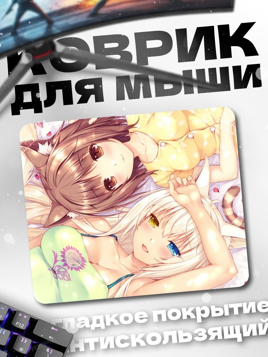 Коврик Кошачьи девушки