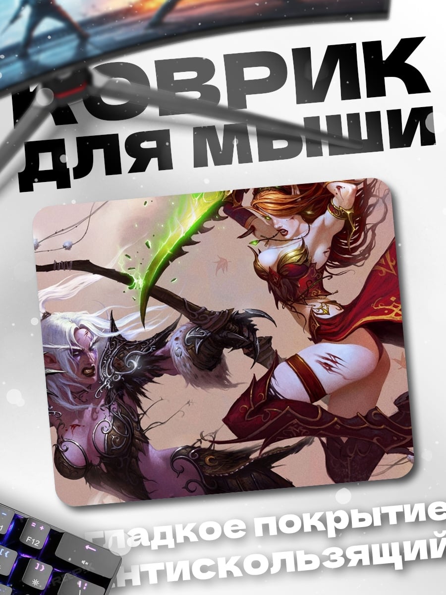 Коврик Битва эльфиек
