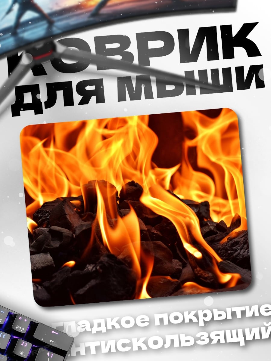 Коврик Яркое пламя