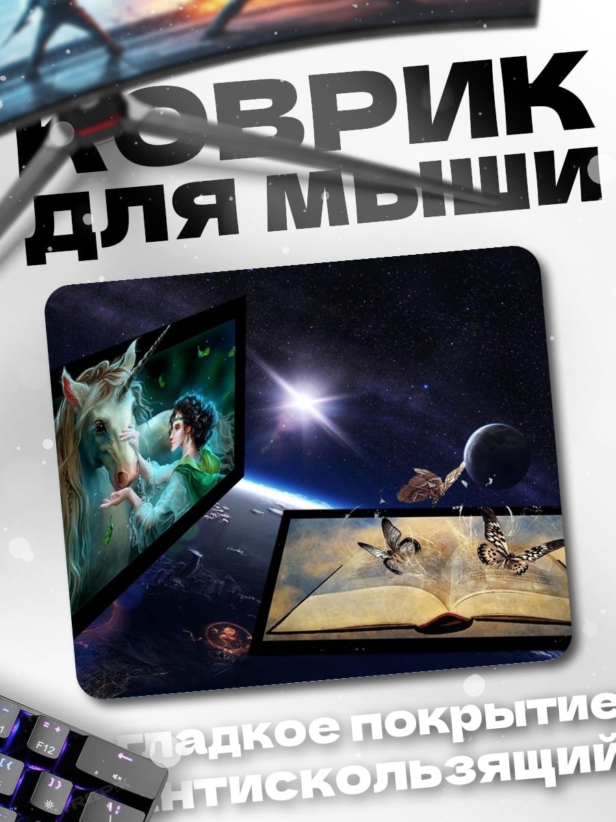 Коврик Волшебная книга