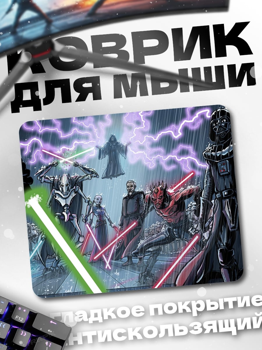 Коврик битва световых мечей