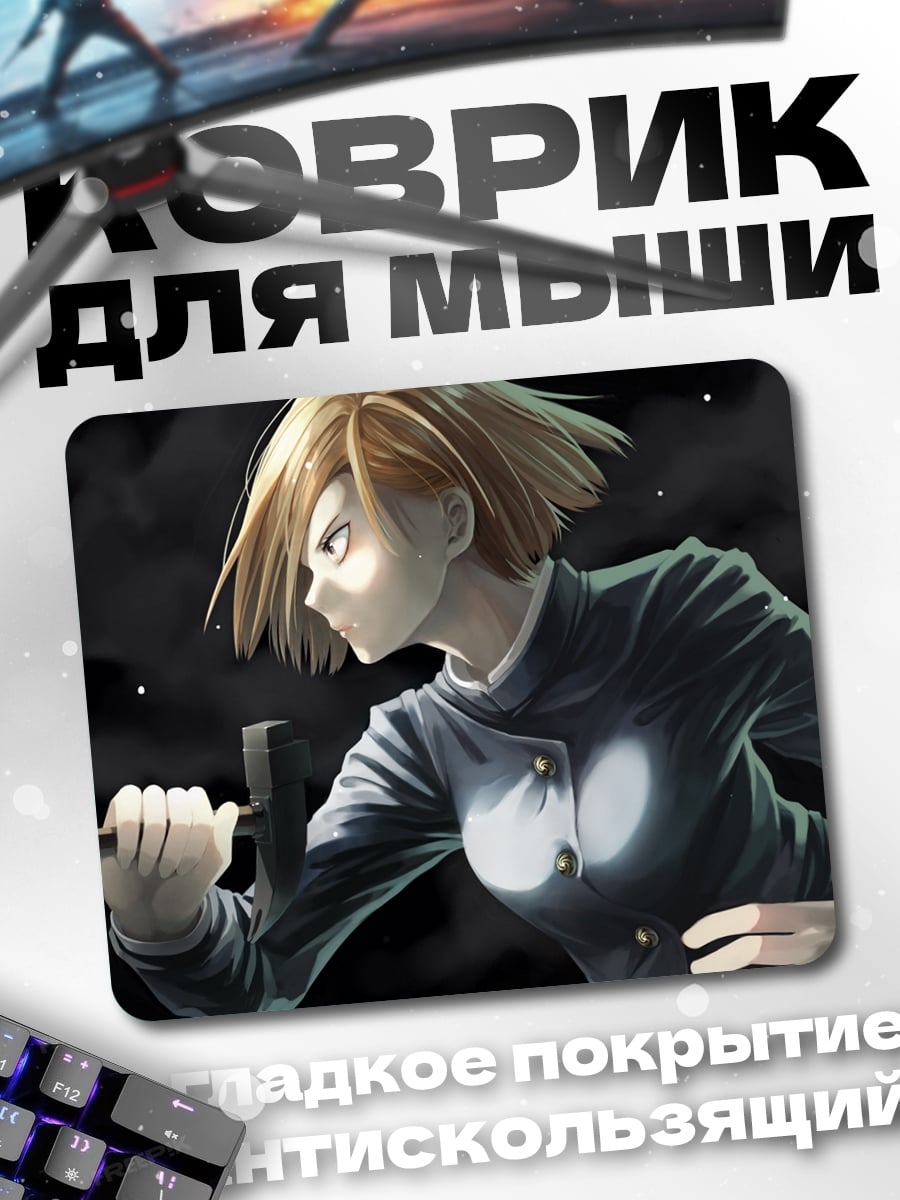 Коврик девушка с молотком