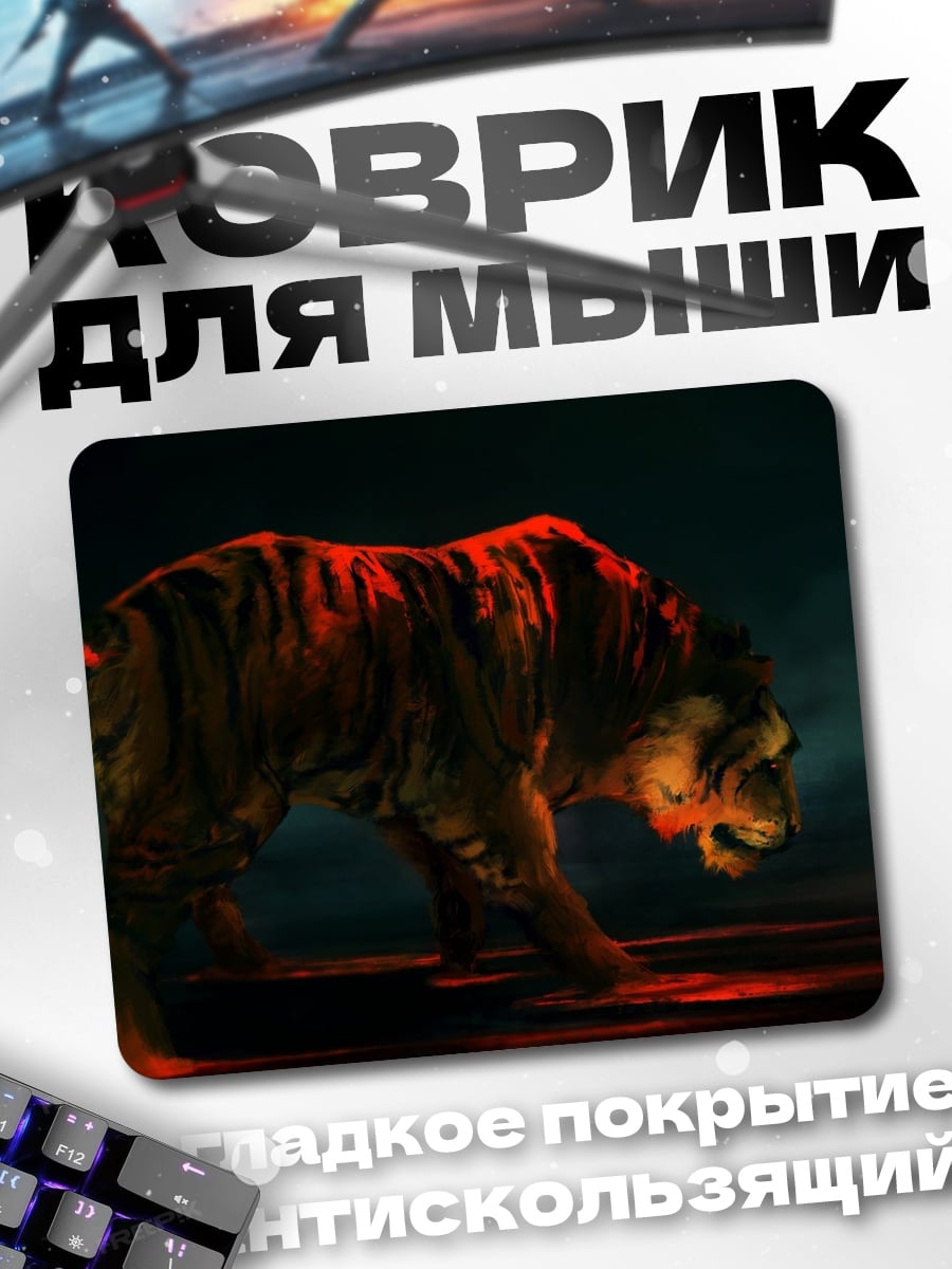 Коврик огненный тигр