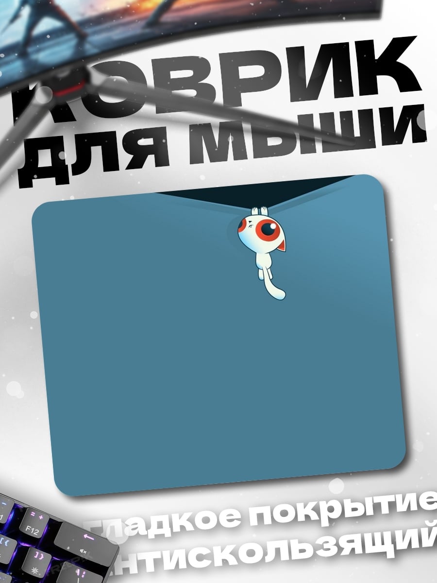 Коврик странный глаз монстр
