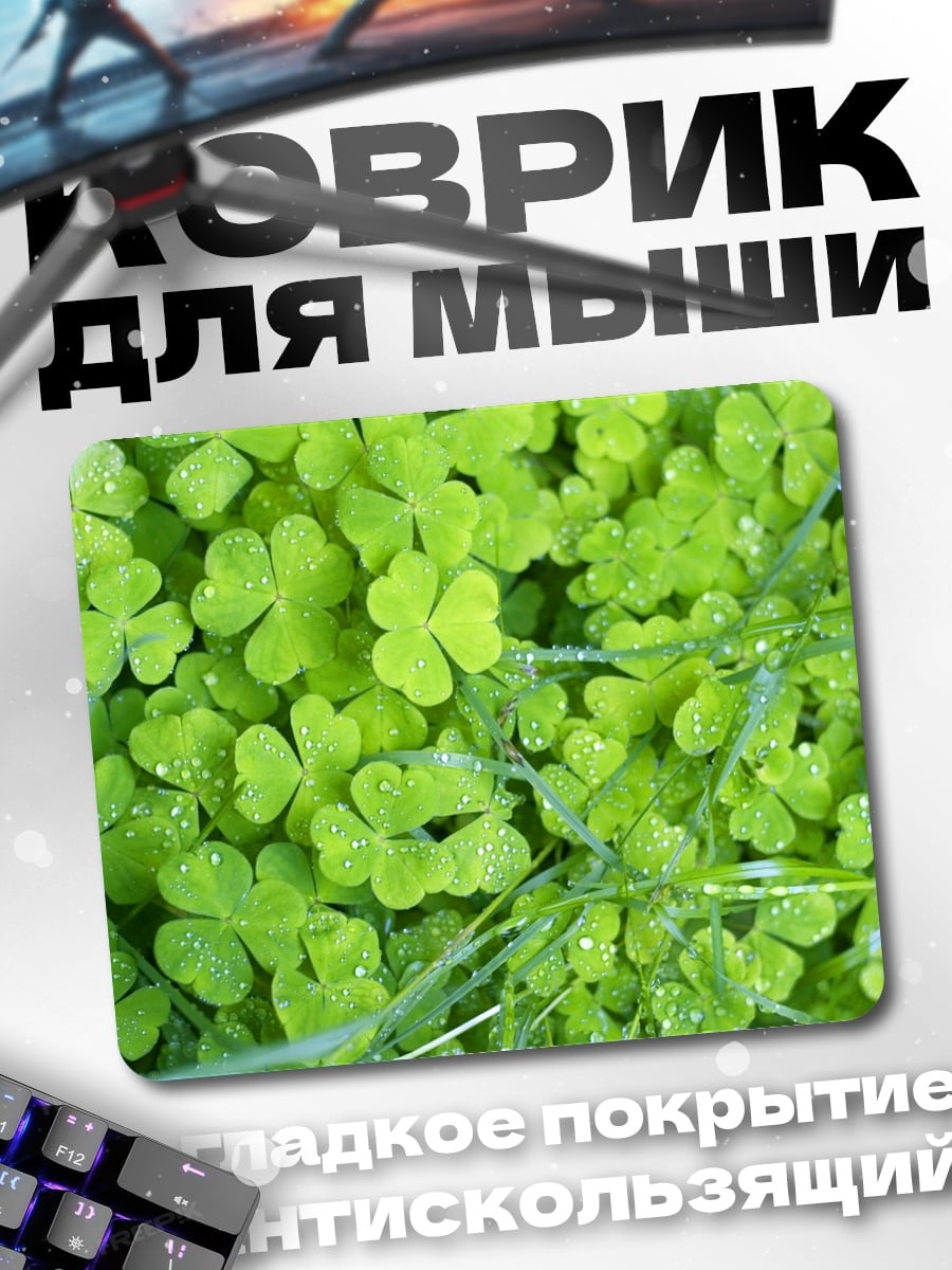 Коврик зеленый клевер поле