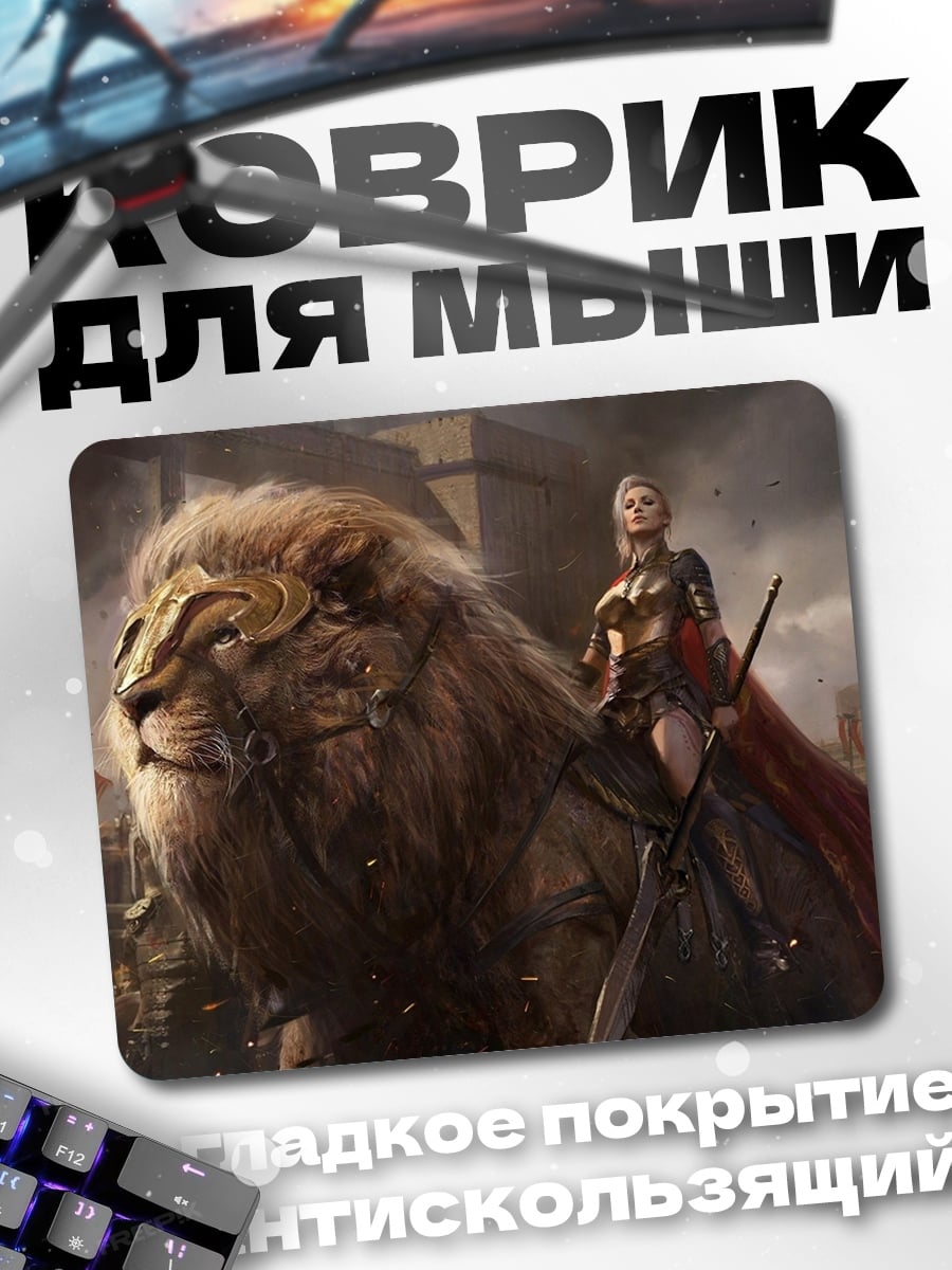 Коврик воительница на льве