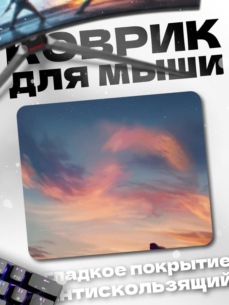 Коврик девушка на закате