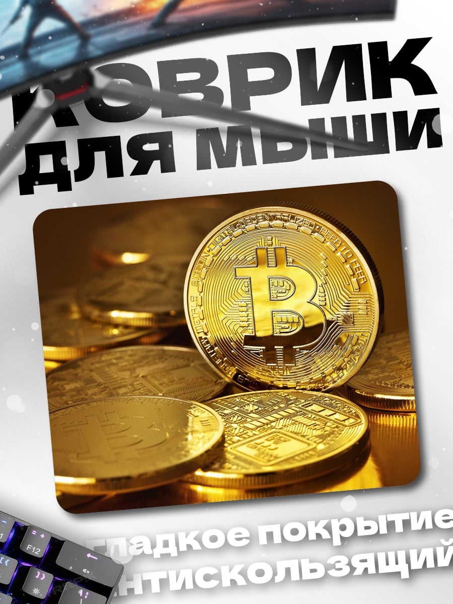 Коврик Золотые биткоины