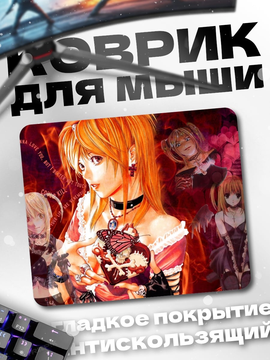 Коврик Миса Аманэ