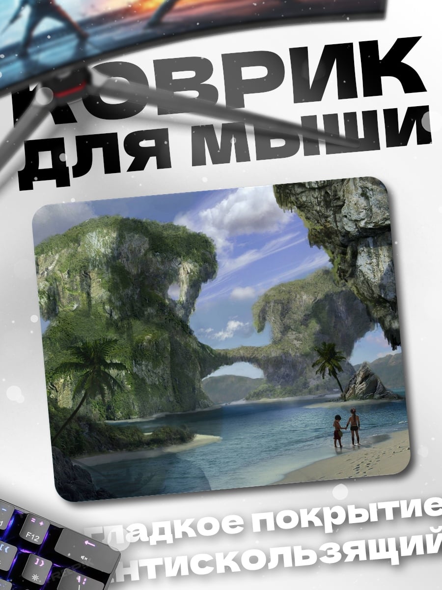 Коврик Фантастический остров