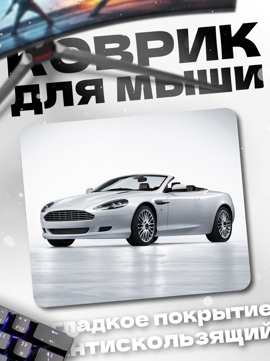 Коврик Серебристый кабриолет