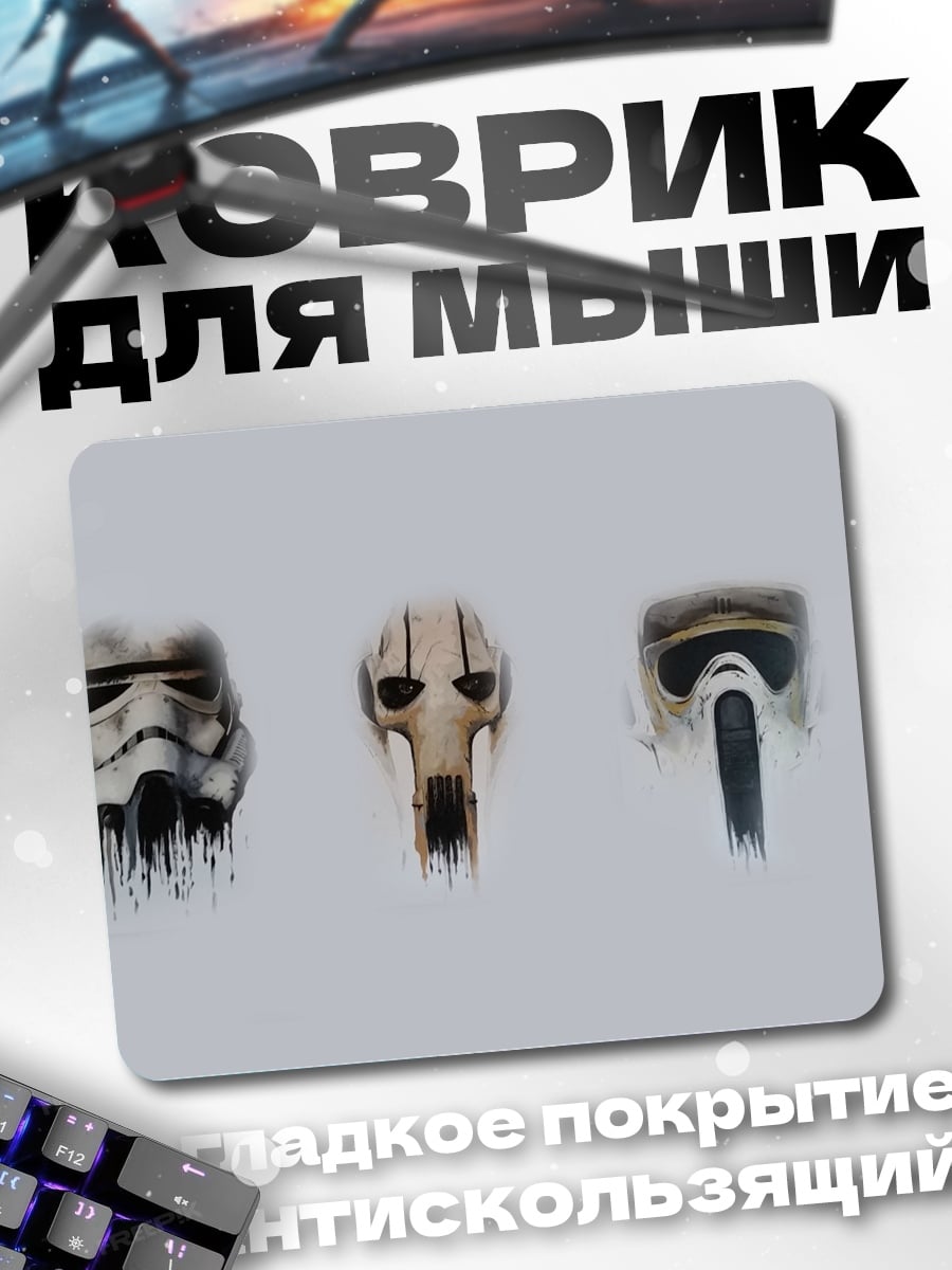 Коврик Маски из Звездных Войн