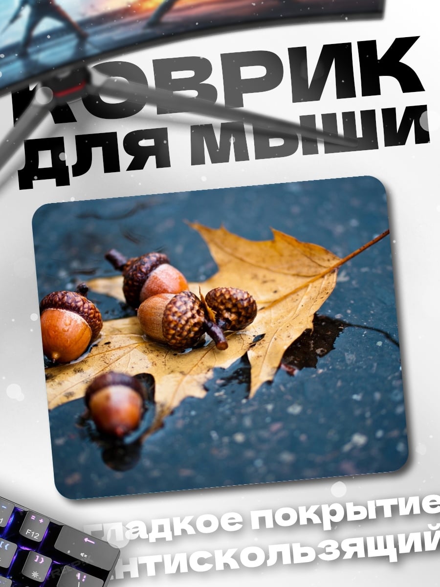Коврик Желуди на листе