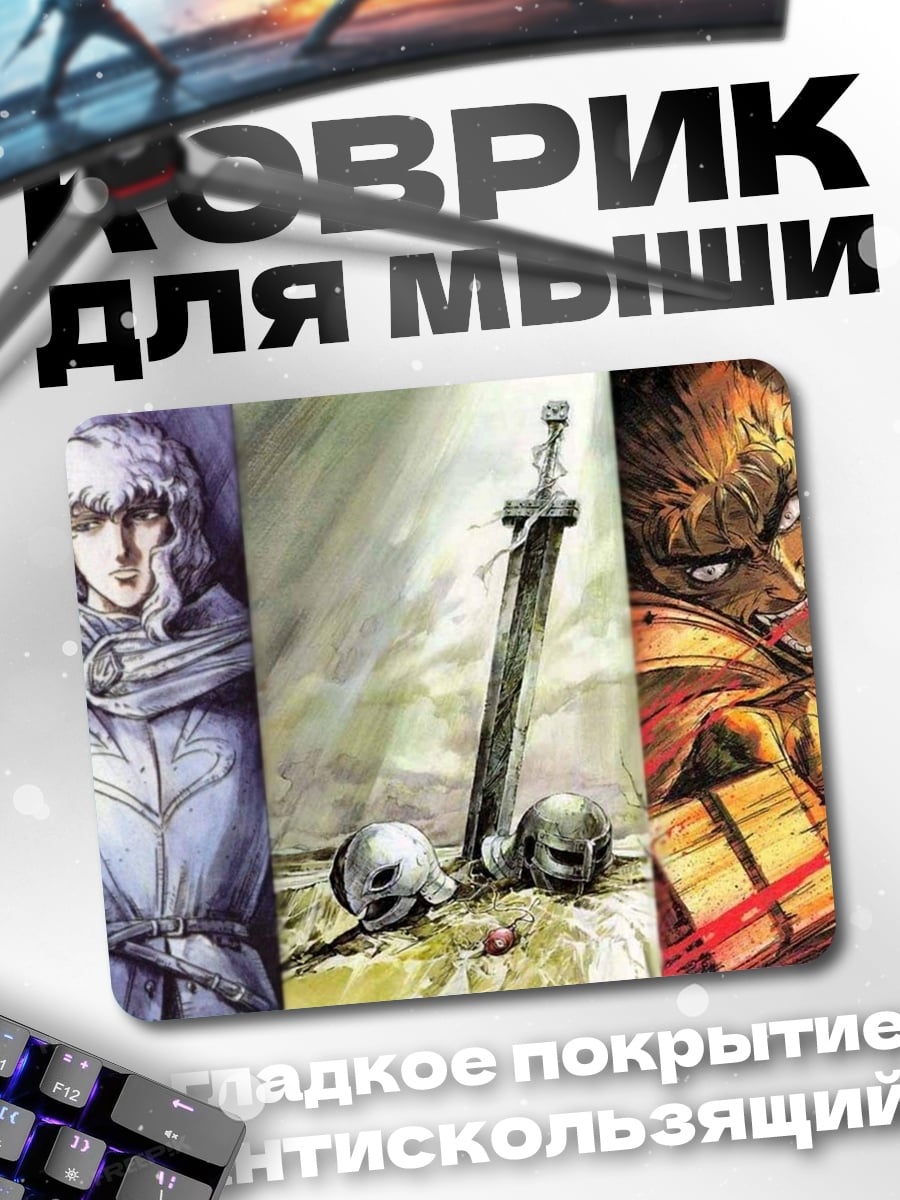 Коврик Берсерк