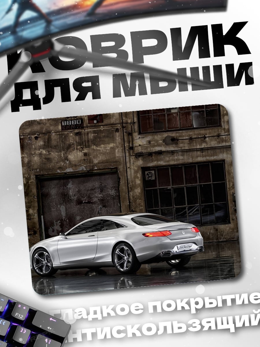 Коврик Серебристый купе