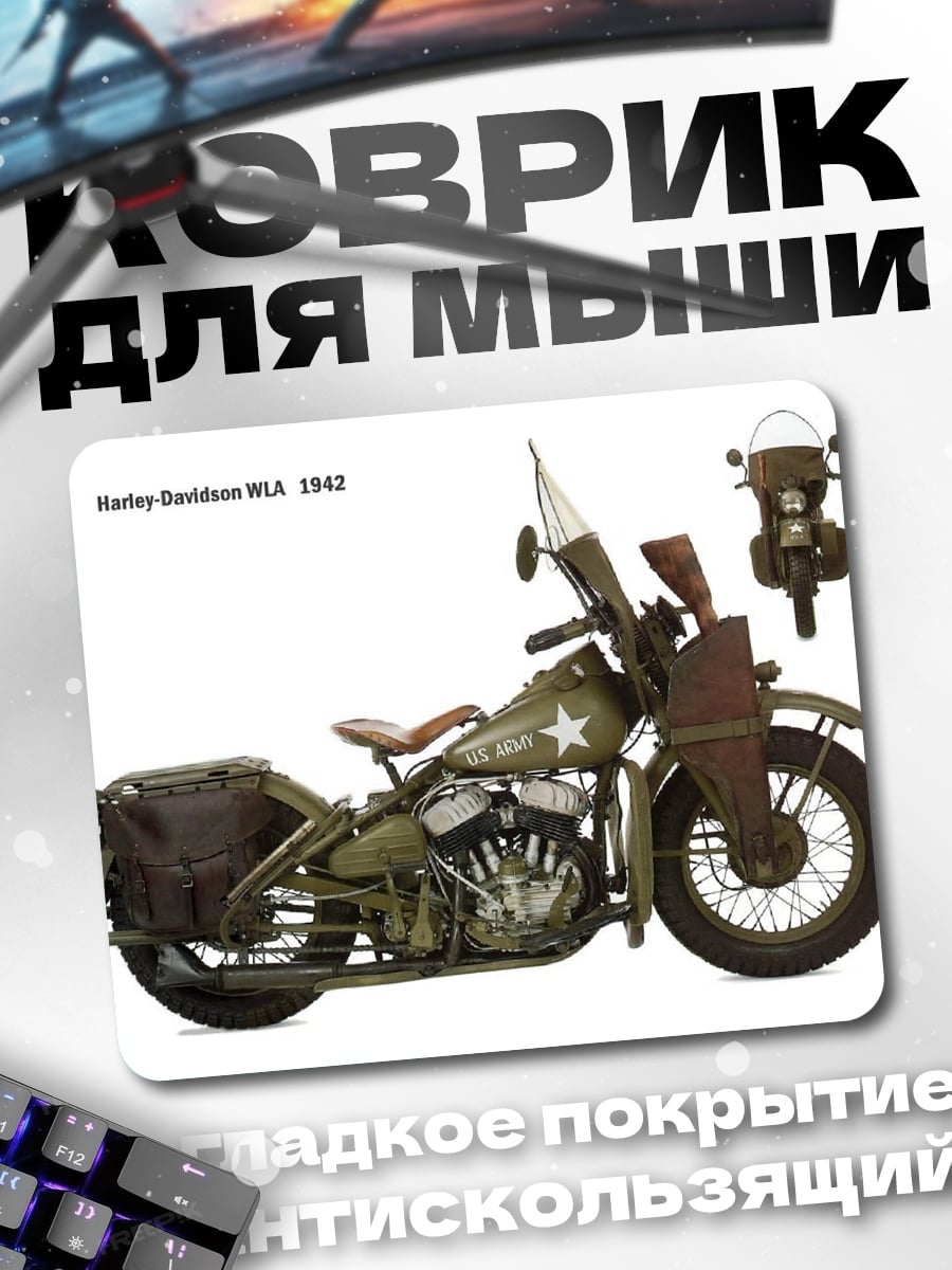 Коврик военный мотоцикл Harley