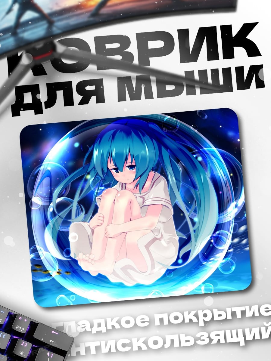 Коврик аниме девушка в пузыре