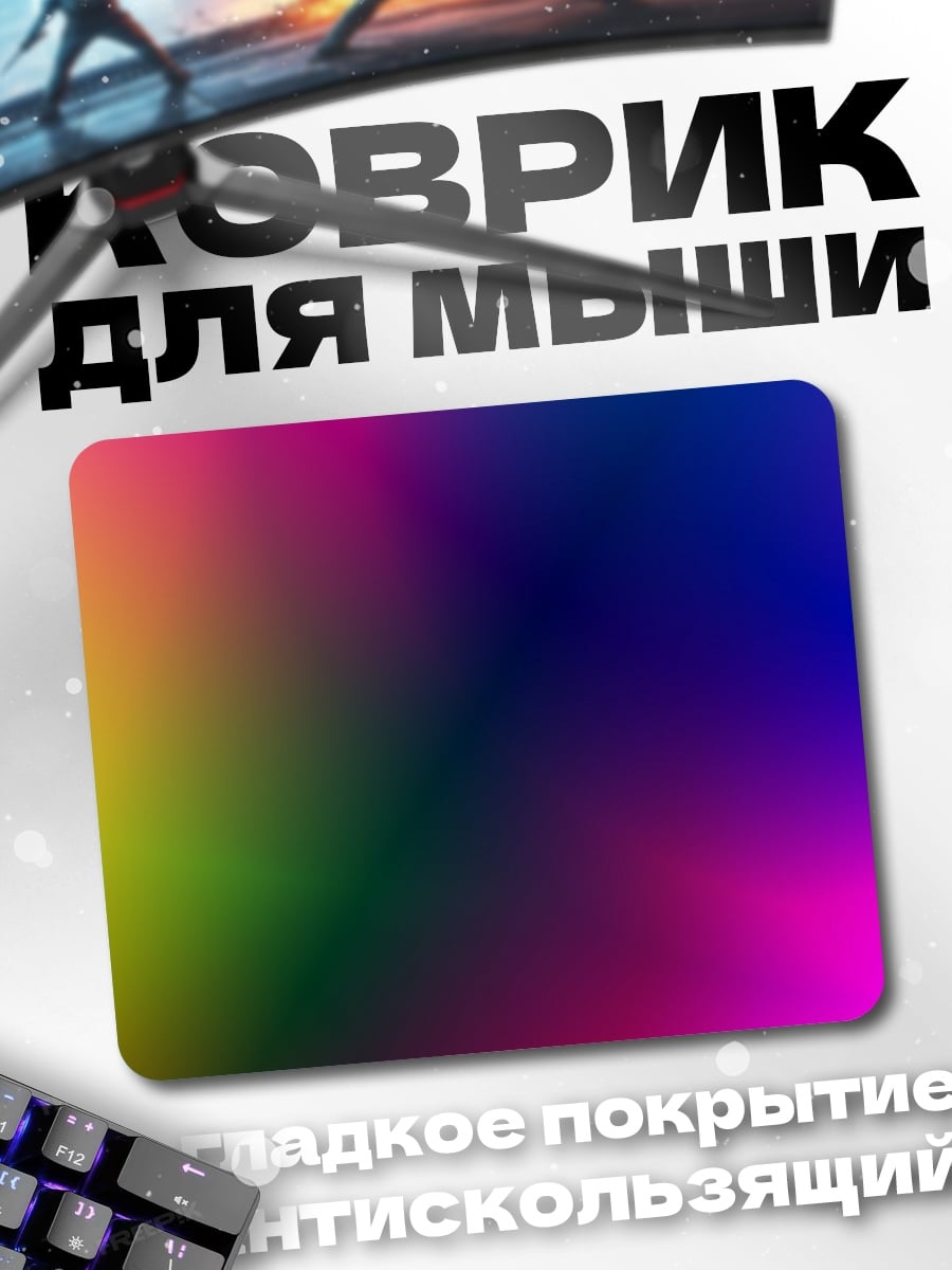 Коврик цветовой градиент