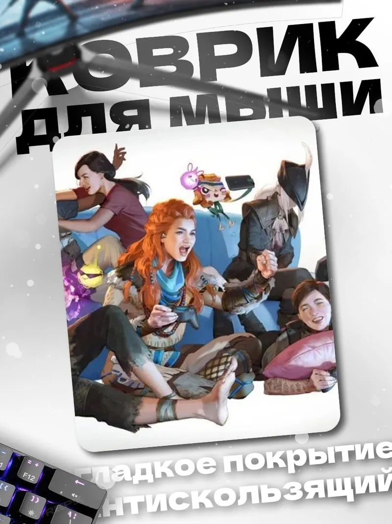 Коврик Девушки играют в игры