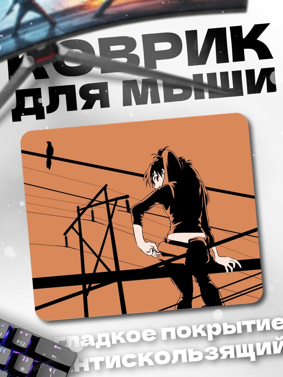 Коврик Аниме парень на проводах
