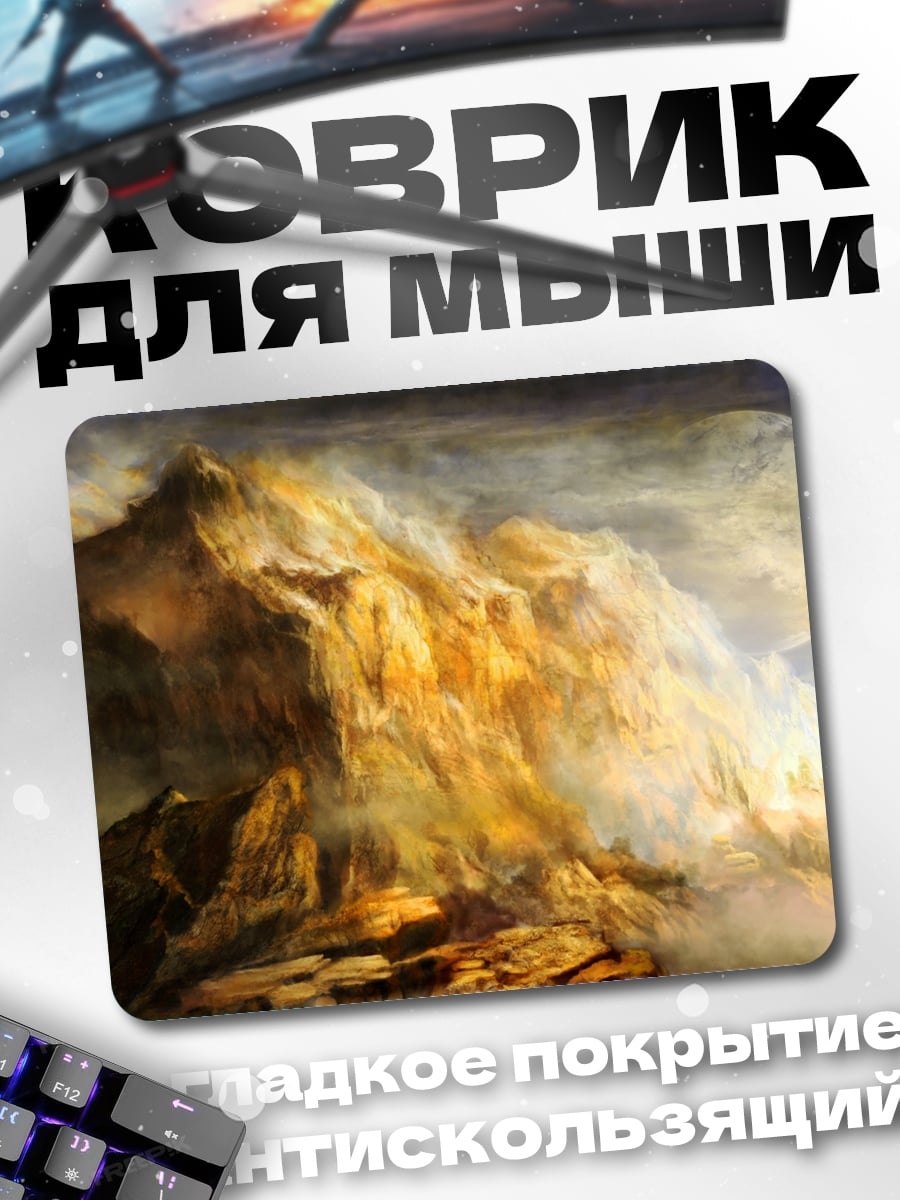 Коврик Золотые горы