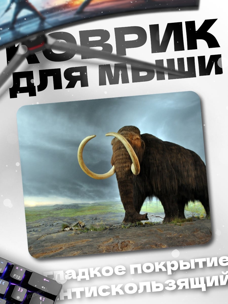Коврик Мамонт в тумане