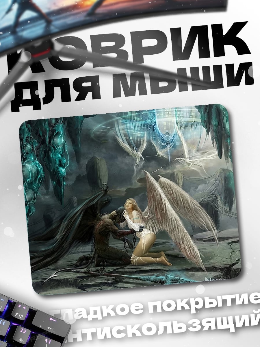 Коврик Ангел и демон