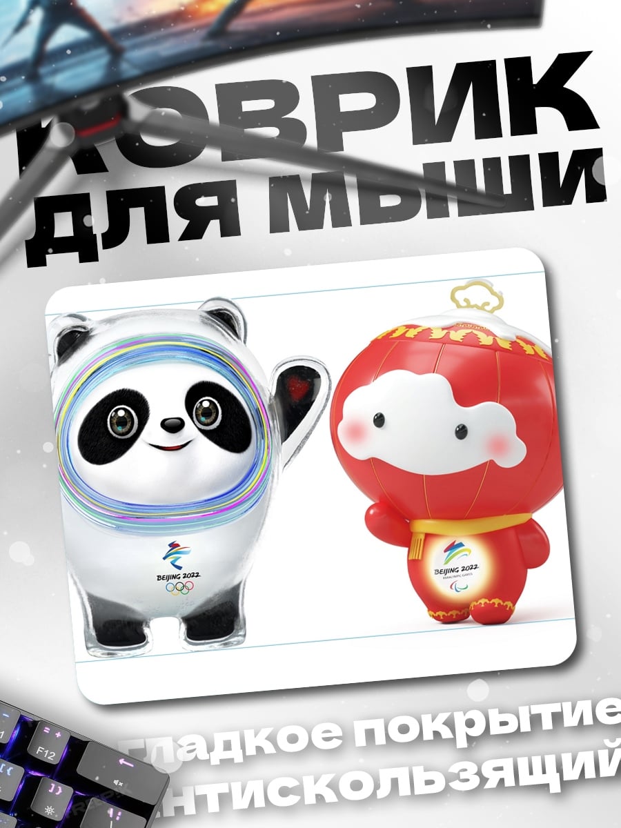 Коврик Талисманы Олимпиады