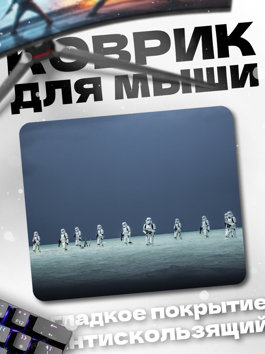 Коврик Штурмовики на планете