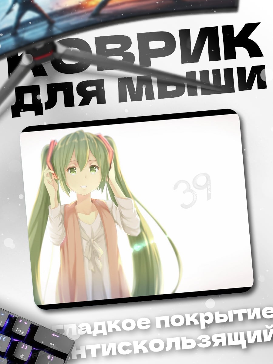 Коврик Мику 39